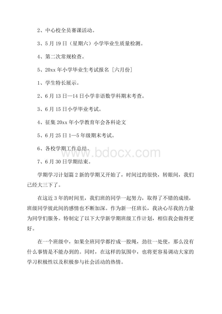 有关学期学习计划集合五篇.docx_第2页