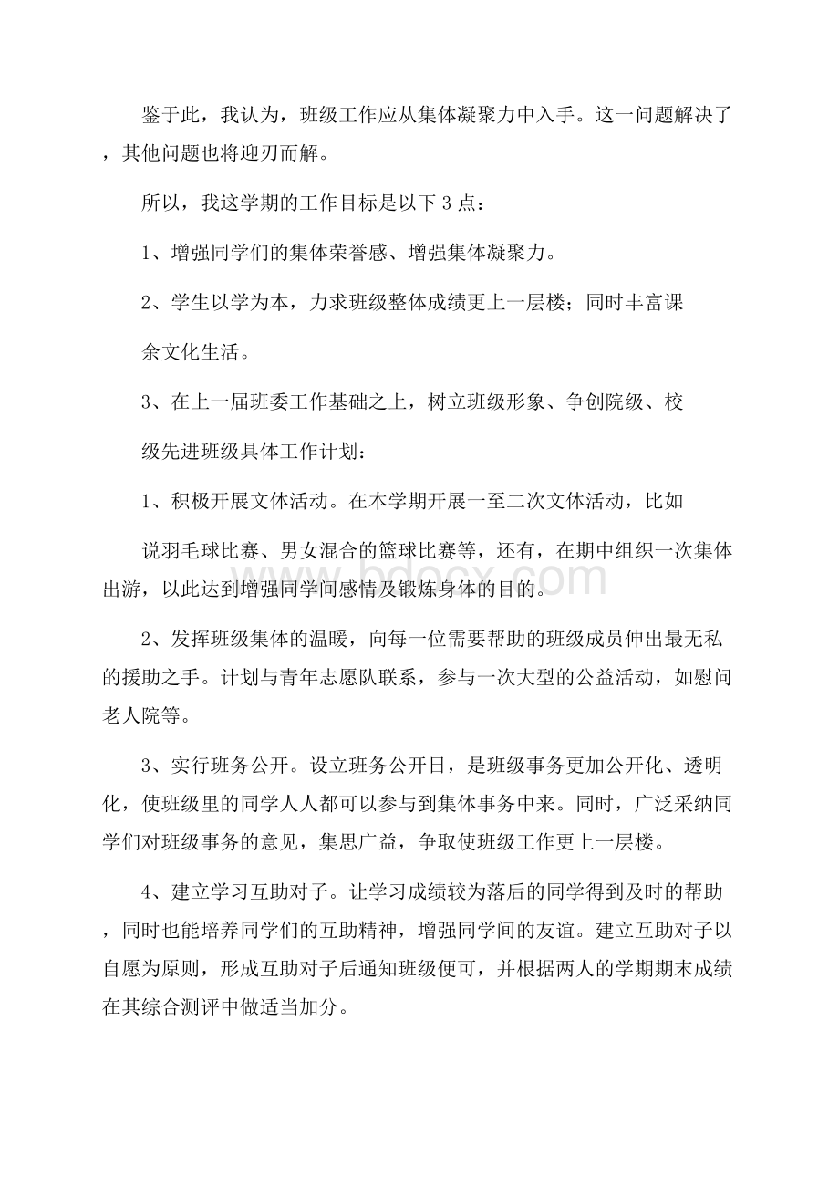 有关学期学习计划集合五篇.docx_第3页