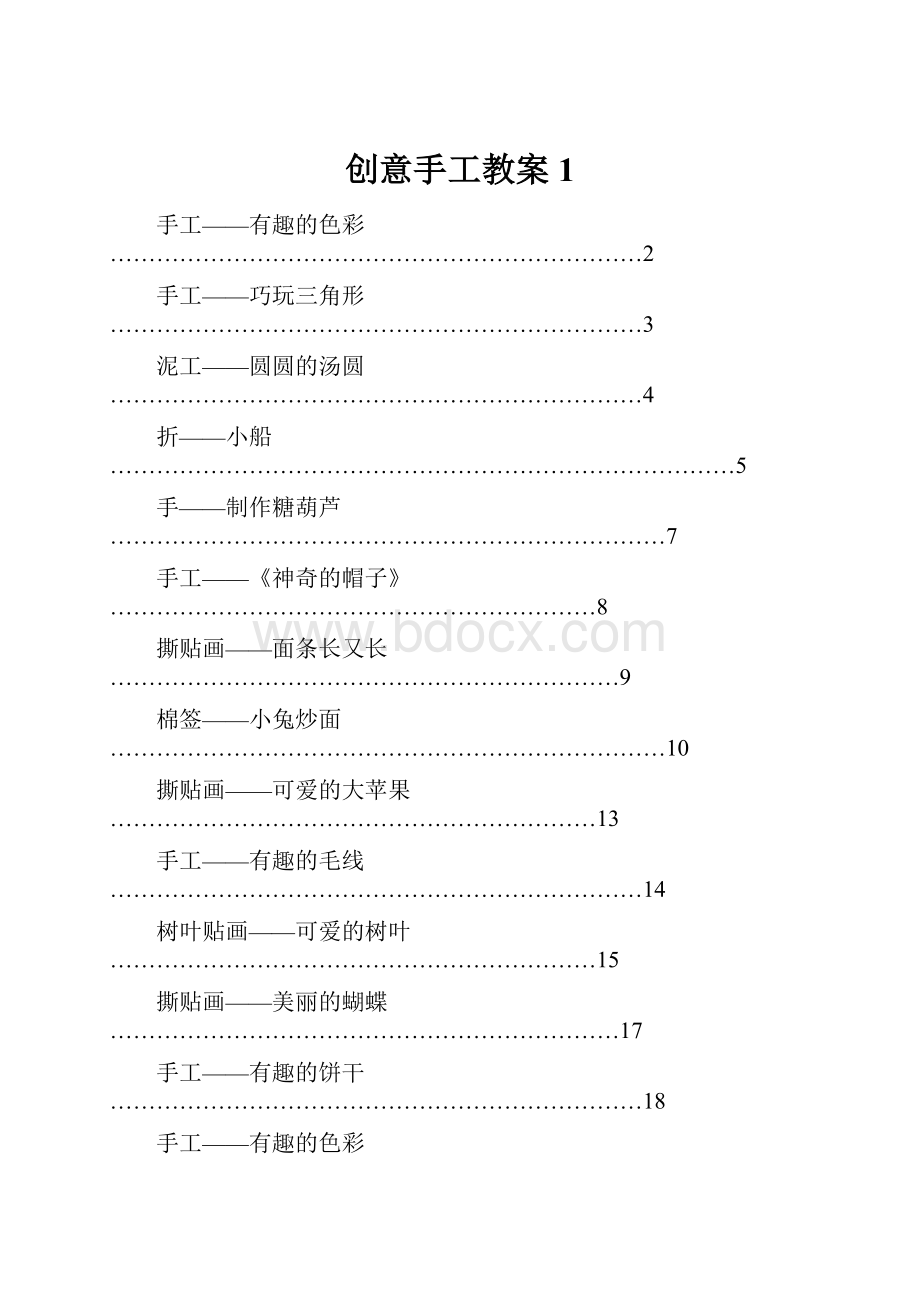 创意手工教案1.docx_第1页