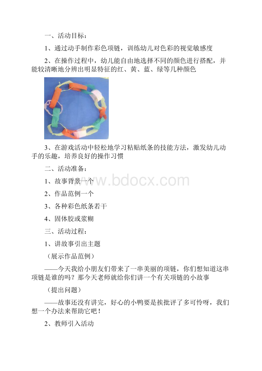 创意手工教案1.docx_第2页