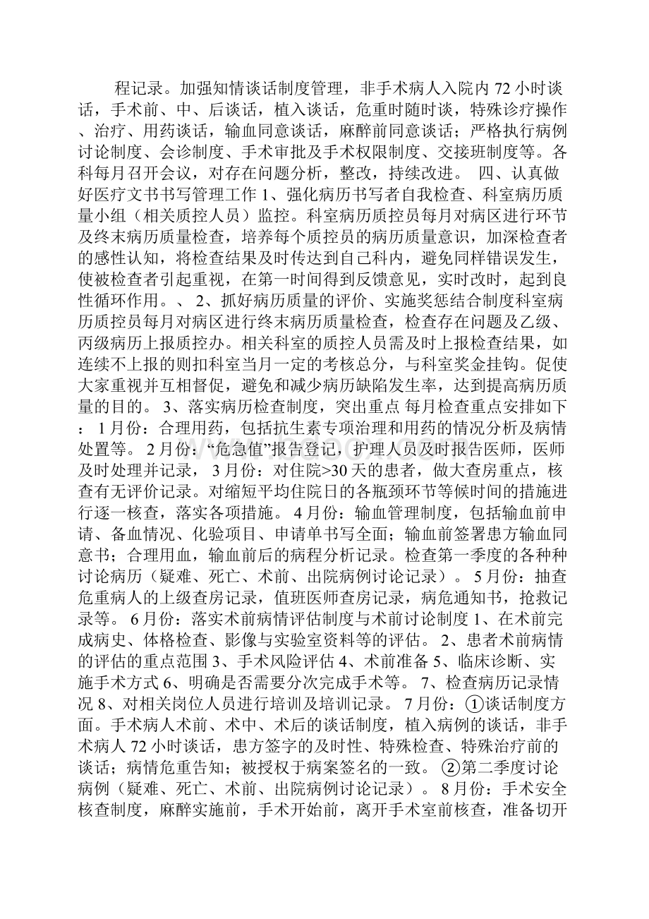 泌尿外科医疗质量与安全管理小组工作计划.docx_第2页