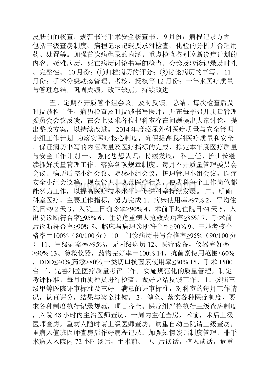 泌尿外科医疗质量与安全管理小组工作计划.docx_第3页