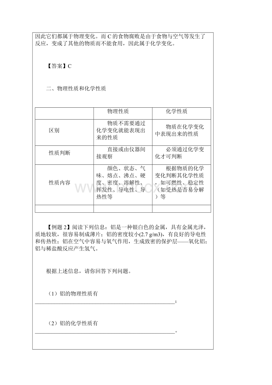 1第一单元走进化学世界.docx_第2页