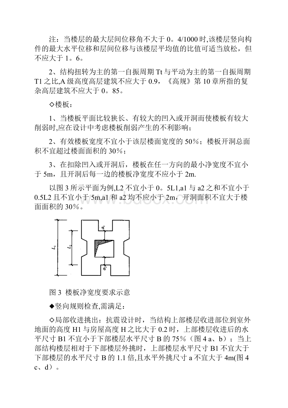 剪力墙结构设计要点新规范67度.docx_第3页