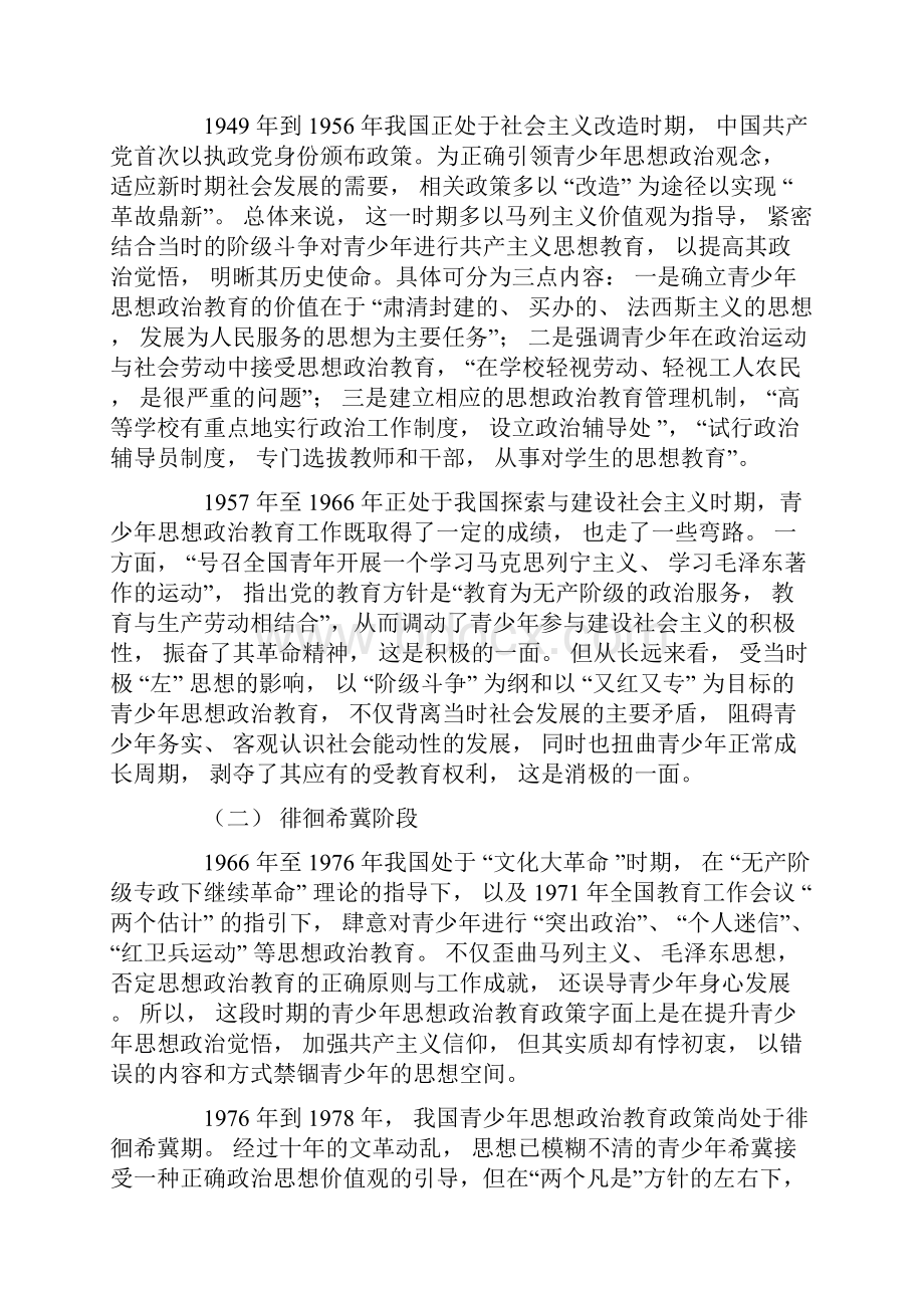 我国青少年思想政治教育政策回顾与展望.docx_第2页