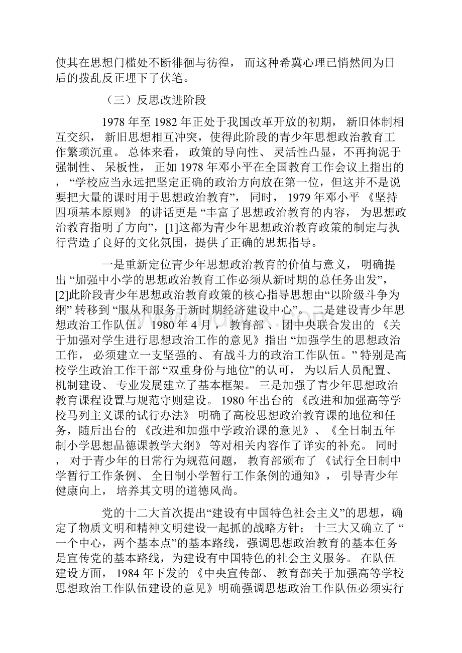 我国青少年思想政治教育政策回顾与展望.docx_第3页