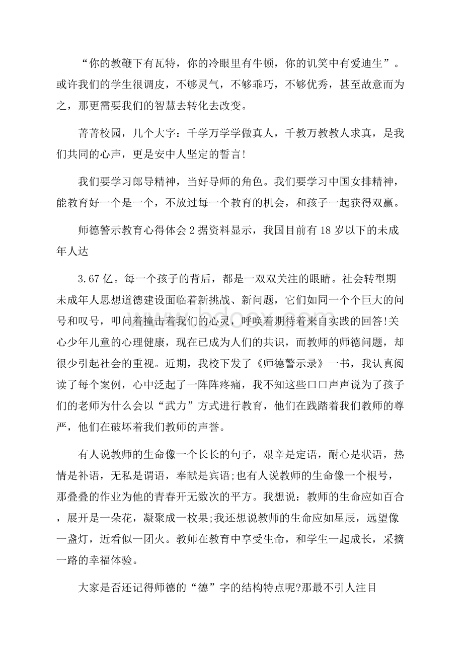 师德警示教育心得体会.docx_第2页