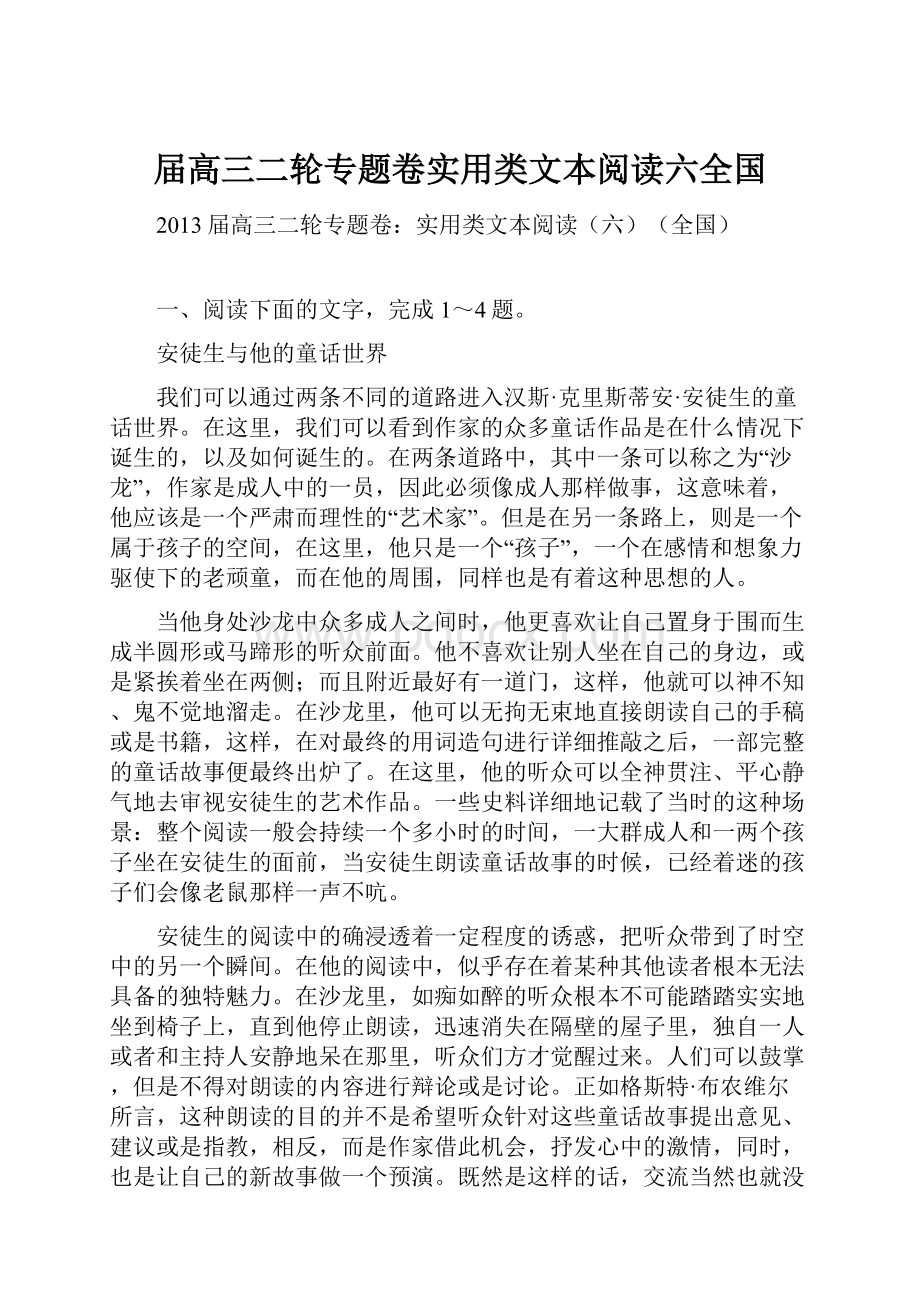 届高三二轮专题卷实用类文本阅读六全国.docx_第1页