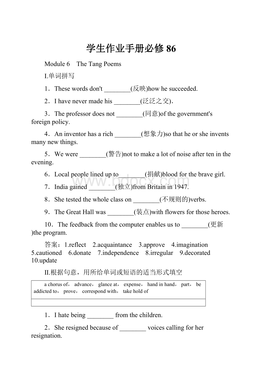 学生作业手册必修86.docx