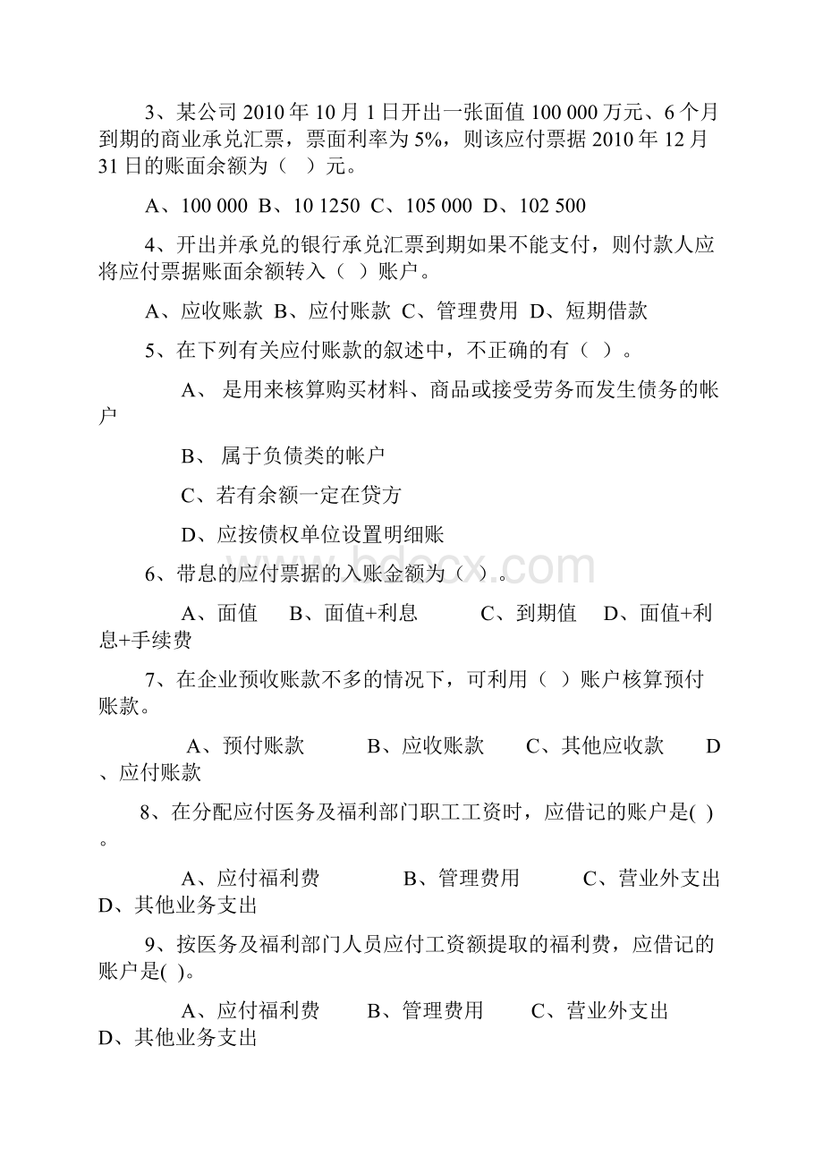 财务会计习题.docx_第2页