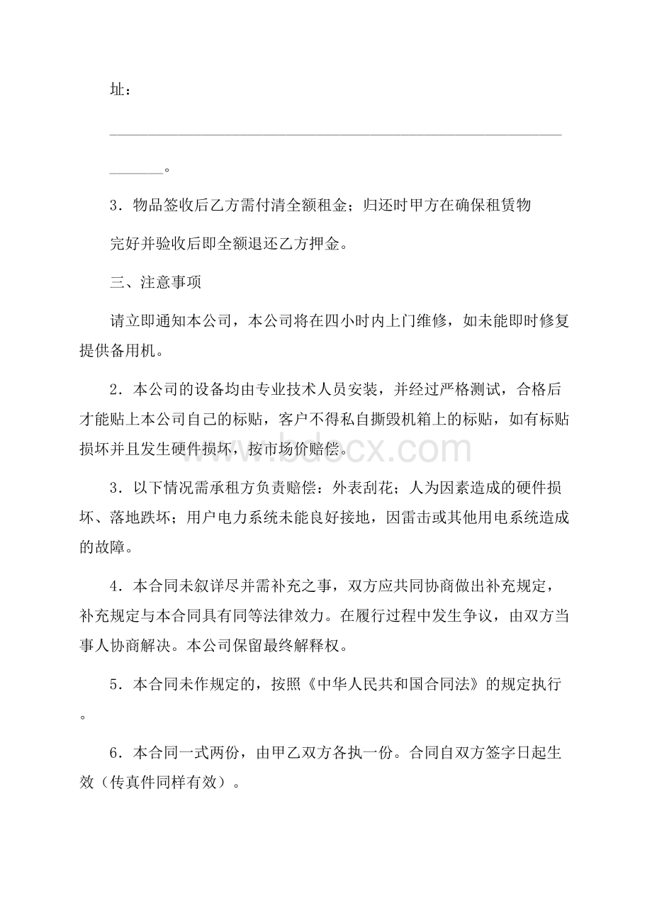 DV租赁合同(一)租赁合同.docx_第2页