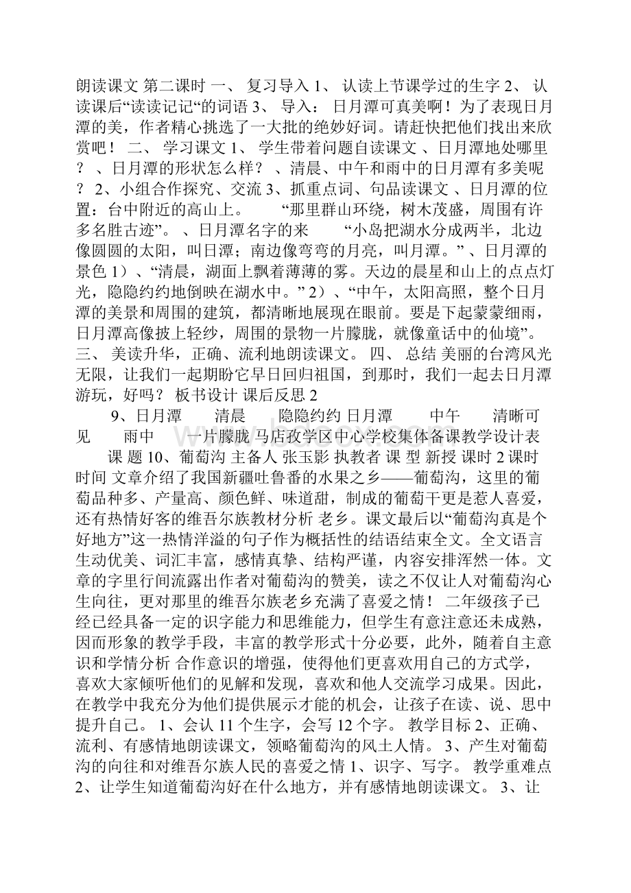 日月潭教学设计课件资料.docx_第2页