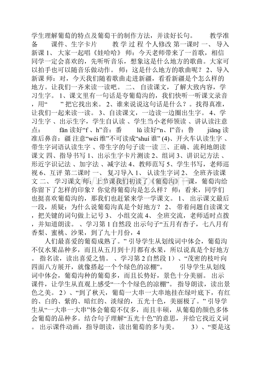 日月潭教学设计课件资料.docx_第3页