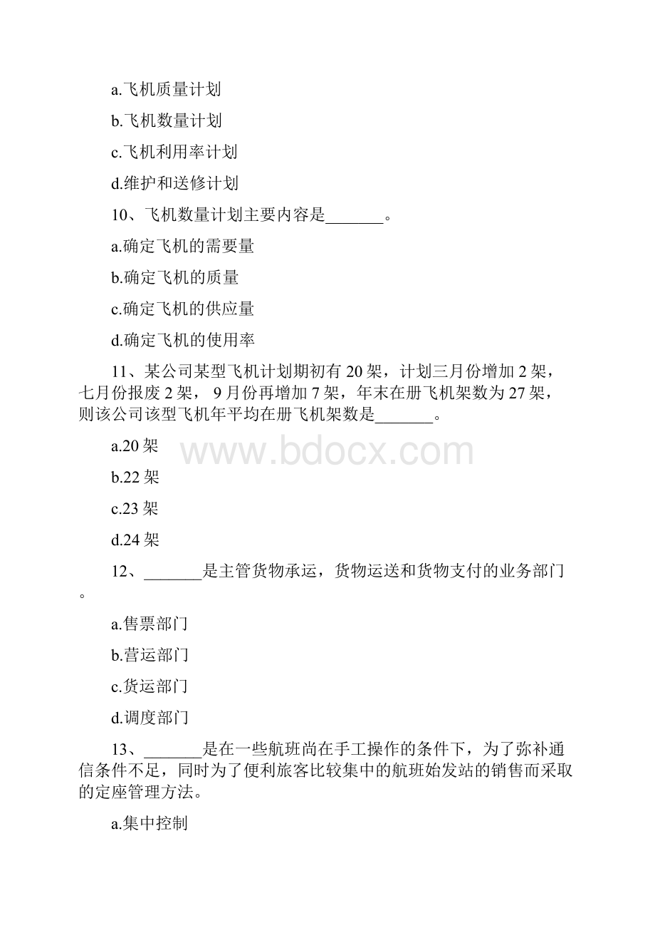 中级《民航运输专业知识与实务》模拟试题.docx_第3页