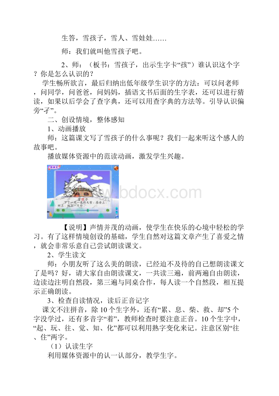 《雪孩子》教案习题扩展材料.docx_第2页