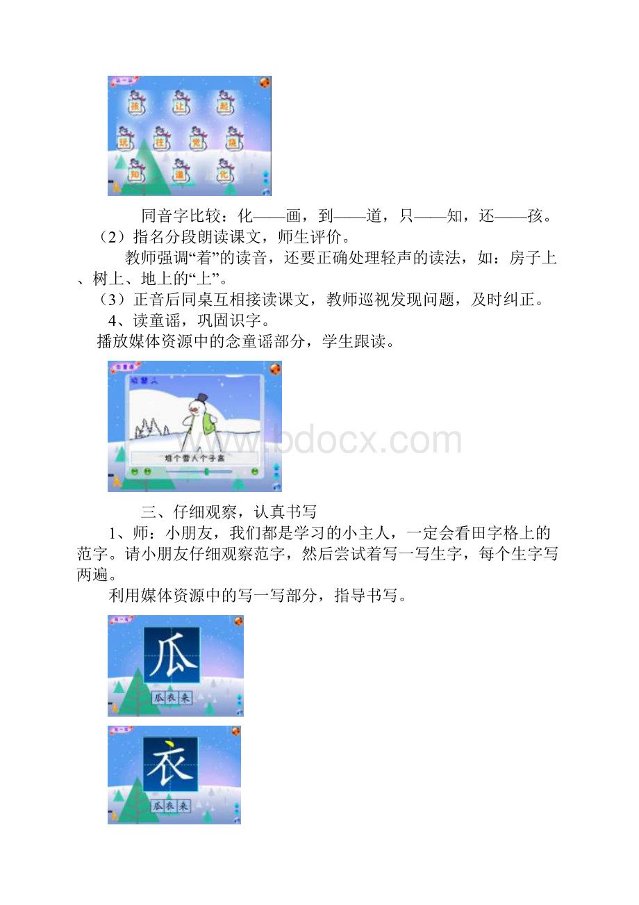 《雪孩子》教案习题扩展材料.docx_第3页