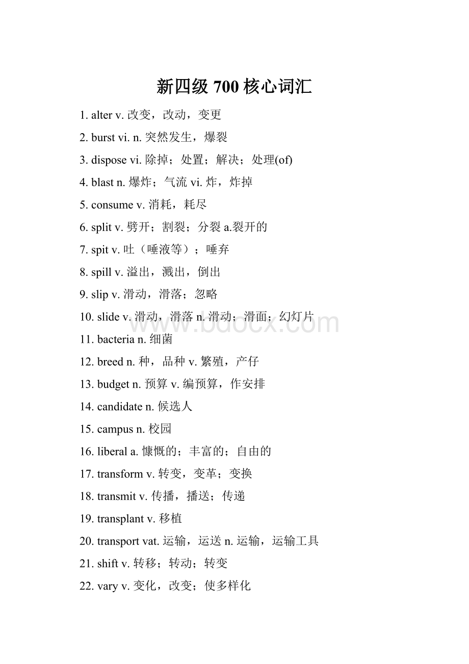 新四级700核心词汇.docx