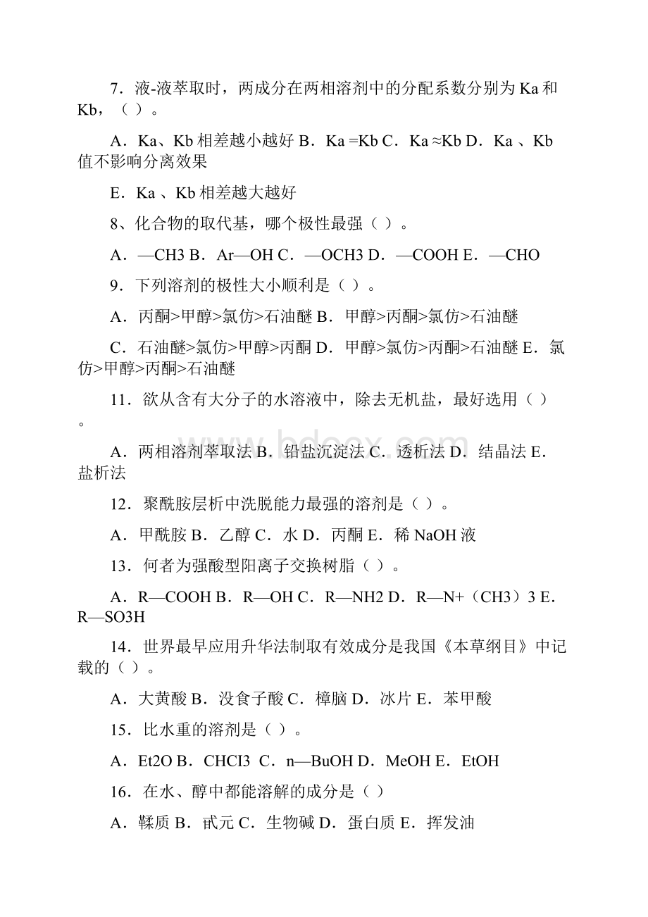 整理天然药物化学习题.docx_第2页