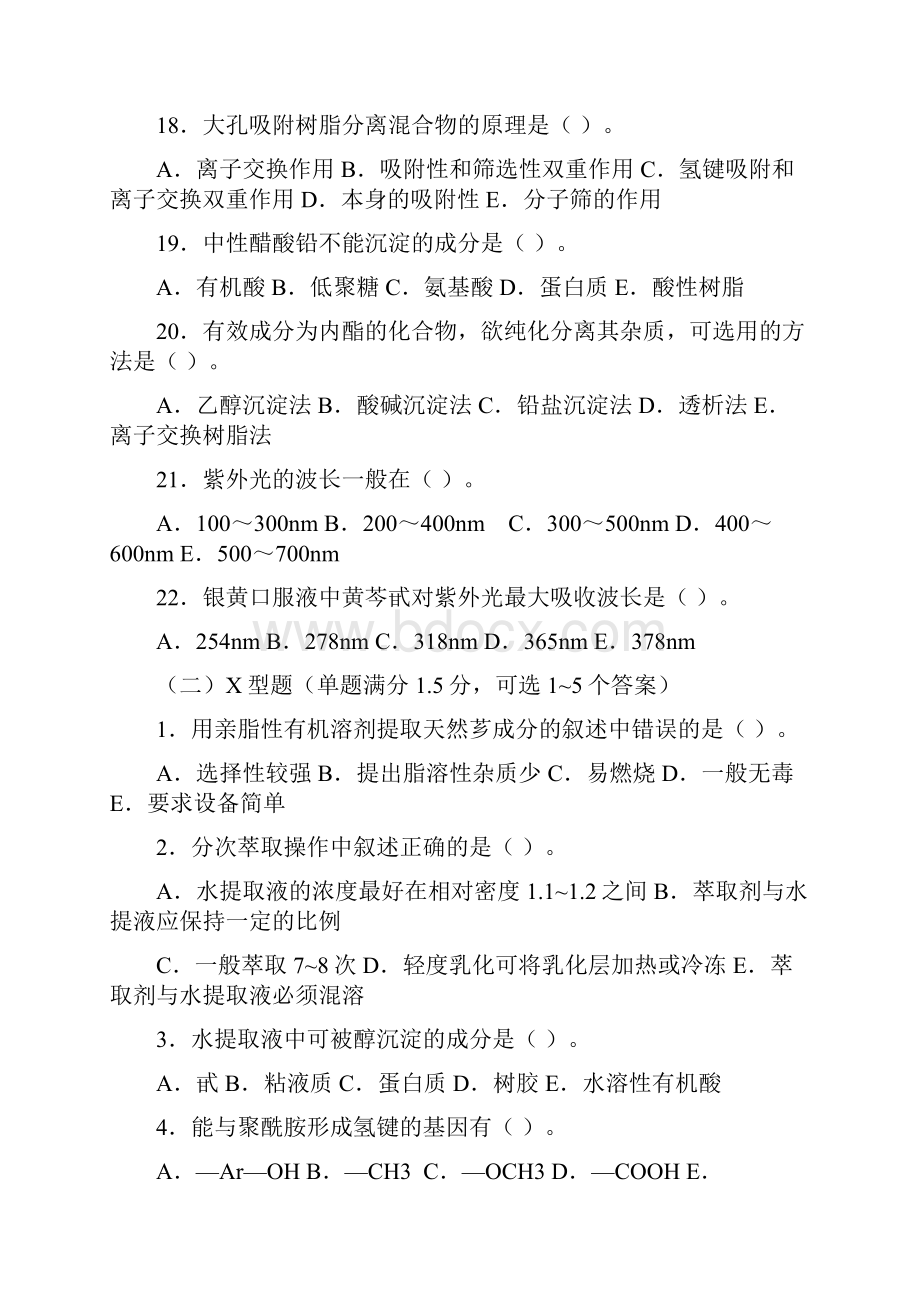 整理天然药物化学习题.docx_第3页