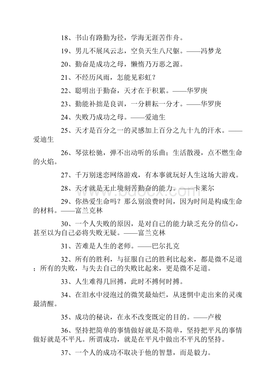 高中生励志名言警句100句.docx_第2页