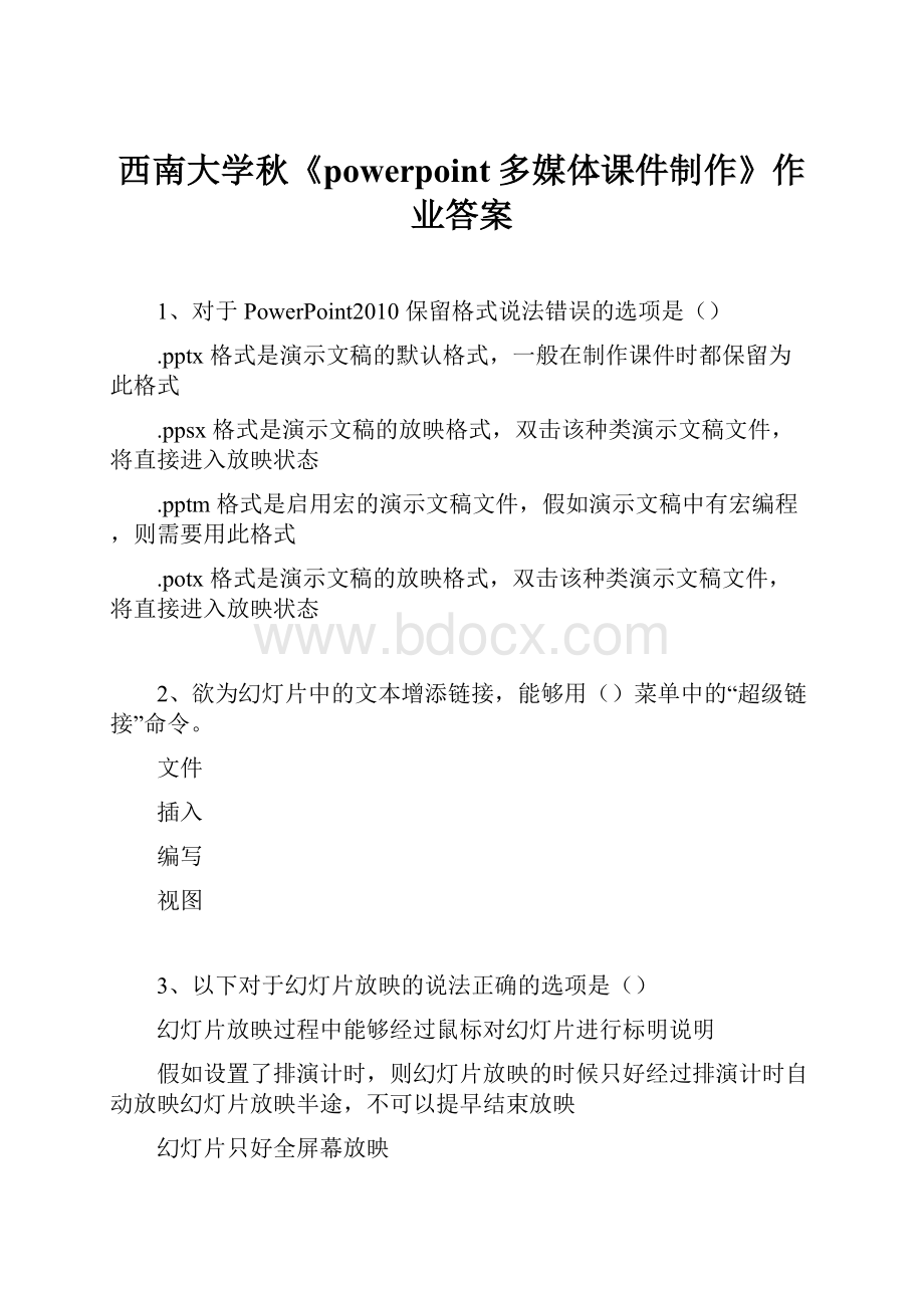 西南大学秋《powerpoint多媒体课件制作》作业答案.docx_第1页