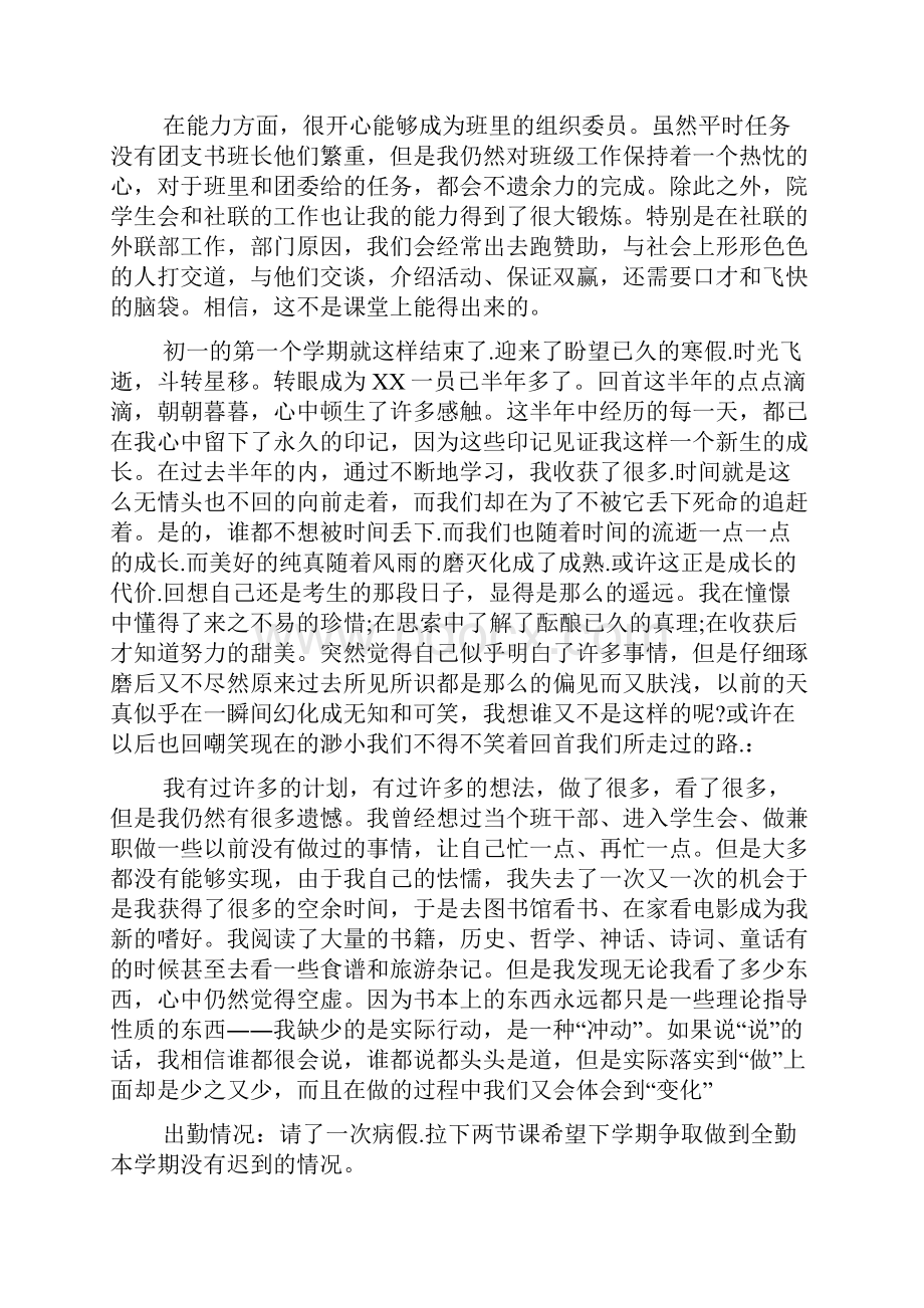 期末自我总结1000字4篇.docx_第2页