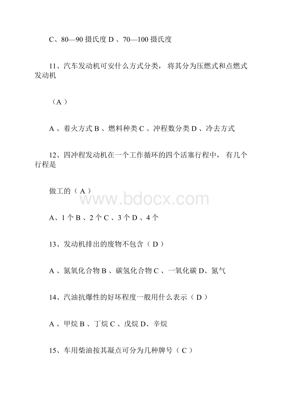 汽车知识竞赛试题100题及答案.docx_第3页