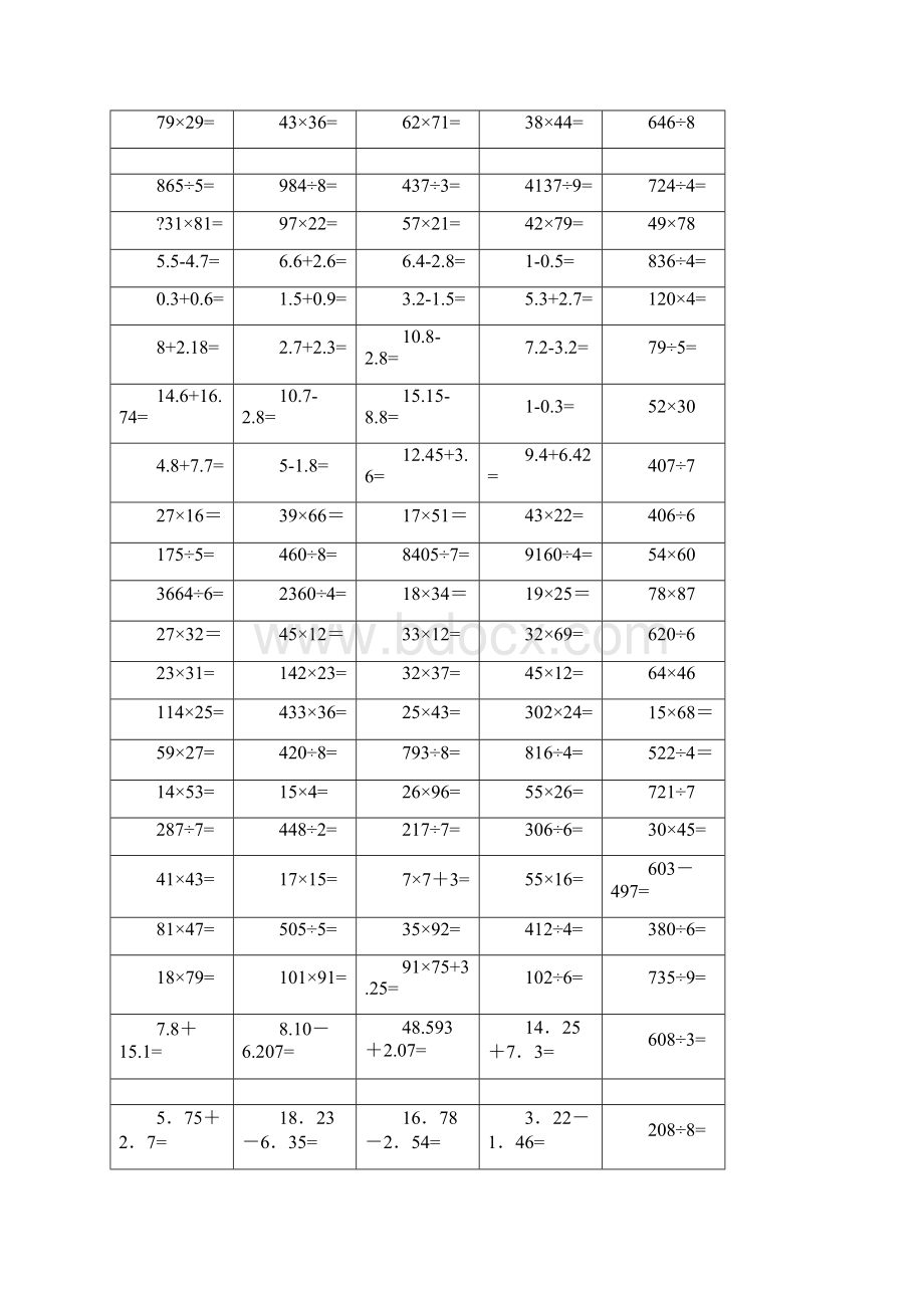 完整版三年级下册数学竖式计算题500题可直接打印.docx_第2页