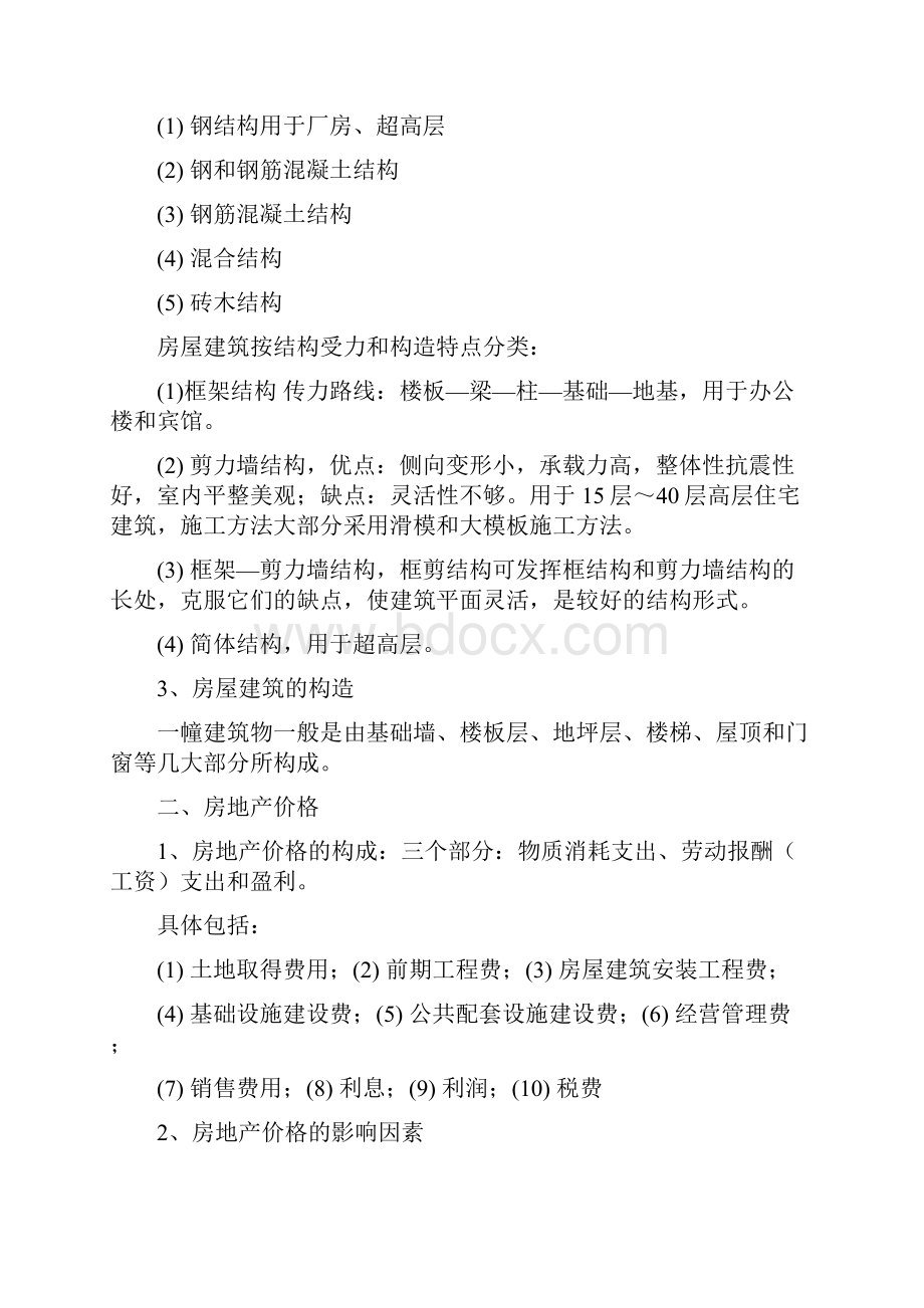 置业顾问新人培训教材.docx_第2页