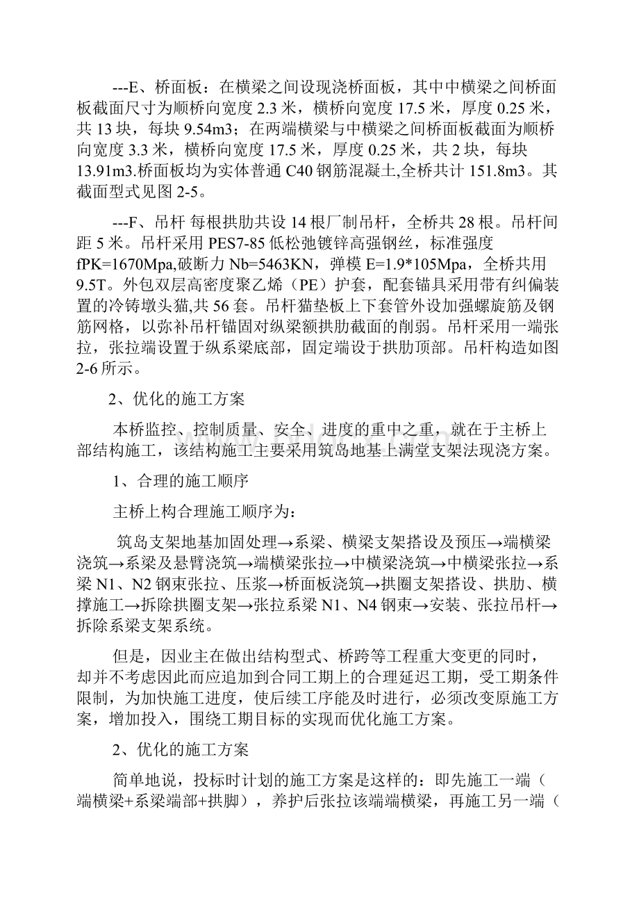 某桥梁结构施工组织方案.docx_第2页