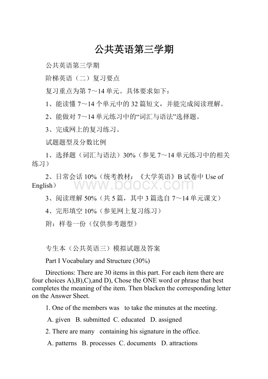 公共英语第三学期.docx_第1页