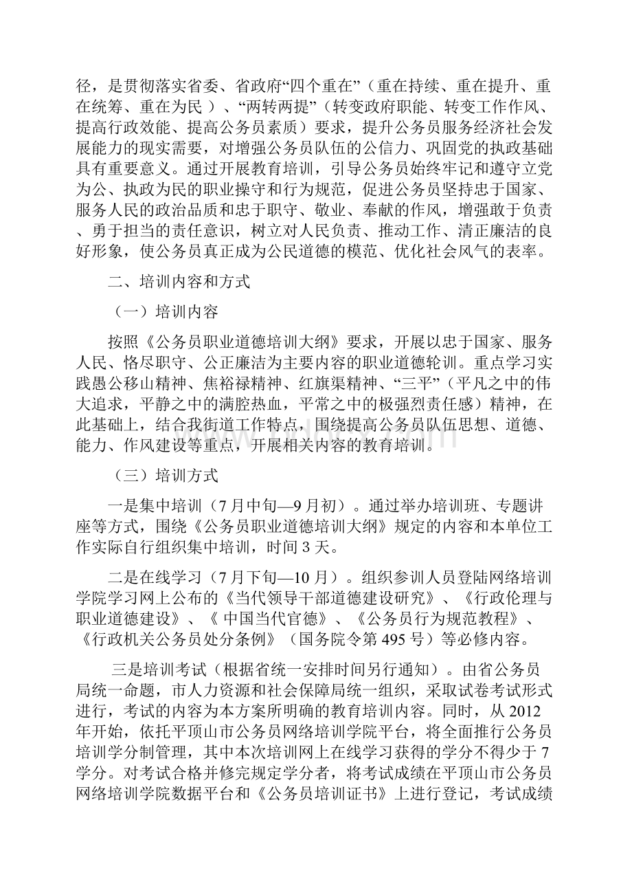 责随职走心随责走为主题的职业道德培训实施方案.docx_第2页