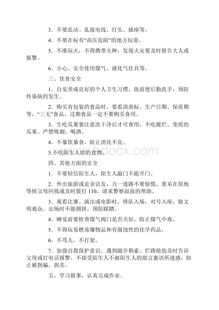 小班安全教育教案.docx_第2页