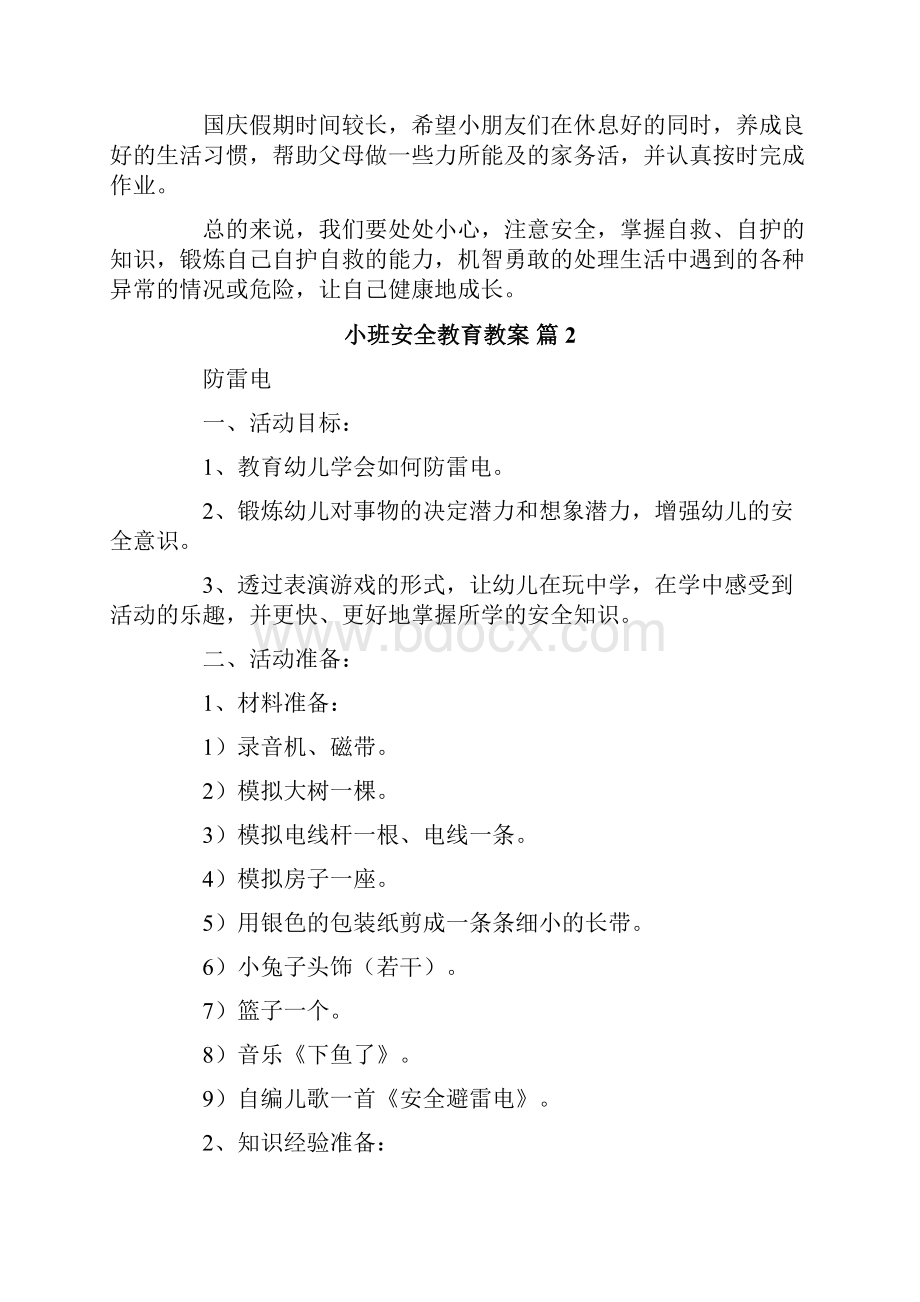 小班安全教育教案.docx_第3页