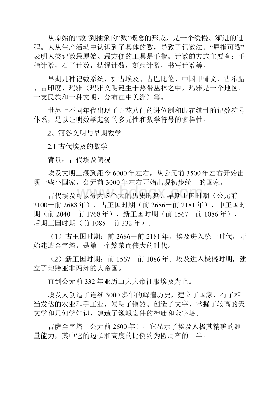 数学史概论教案.docx_第3页