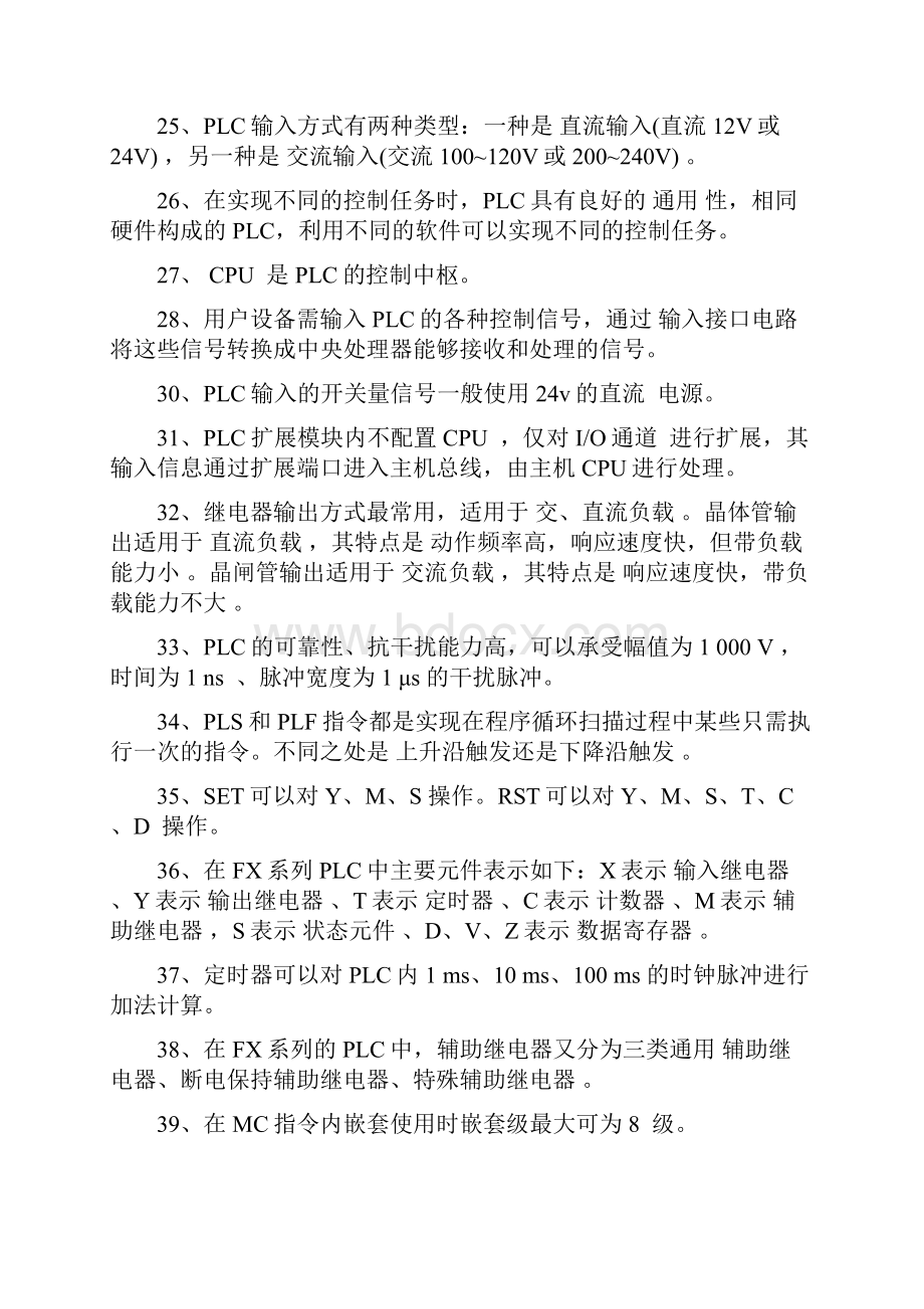 《可编程序控制器》习题集doc.docx_第3页