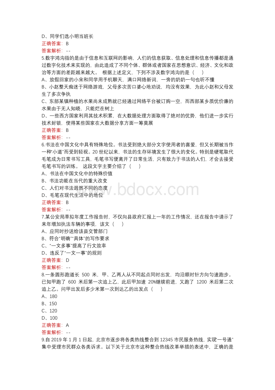 2022国家药品监督管理局药品审评中心考试真题.docx_第2页