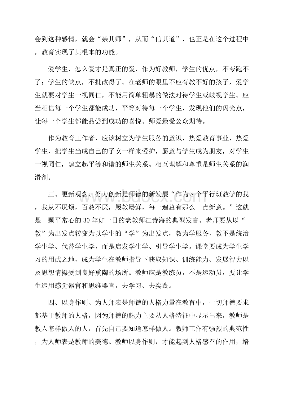 师德学习笔记.docx_第2页