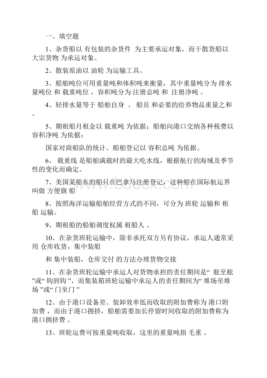 国际货物运输习题分解.docx_第3页