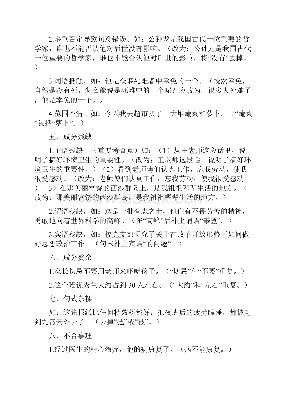 部编版语文中考语文病句的识别与修改讲义.docx_第3页