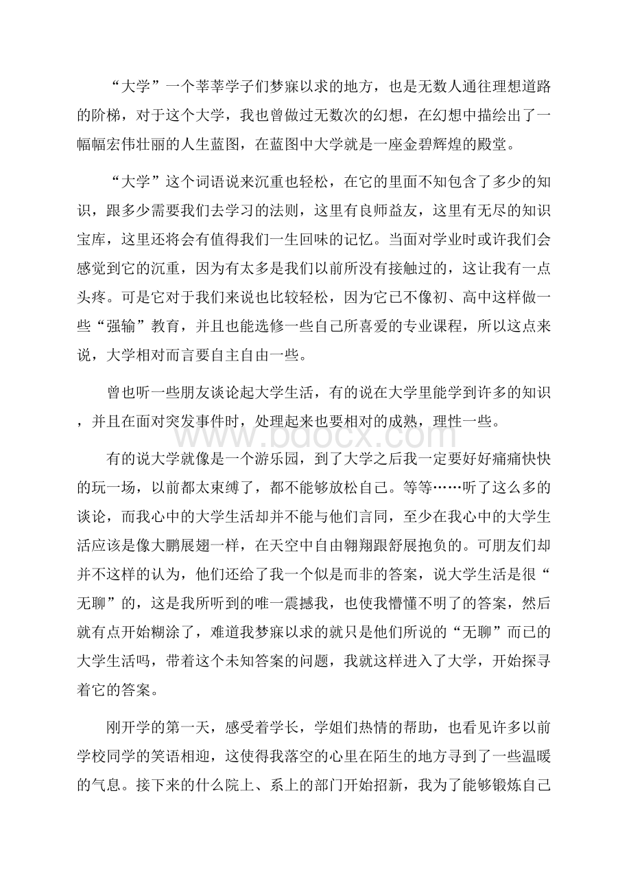 大学周记模板汇总7篇.docx_第3页