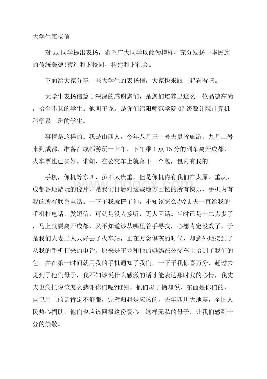 大学生表扬信.docx_第1页