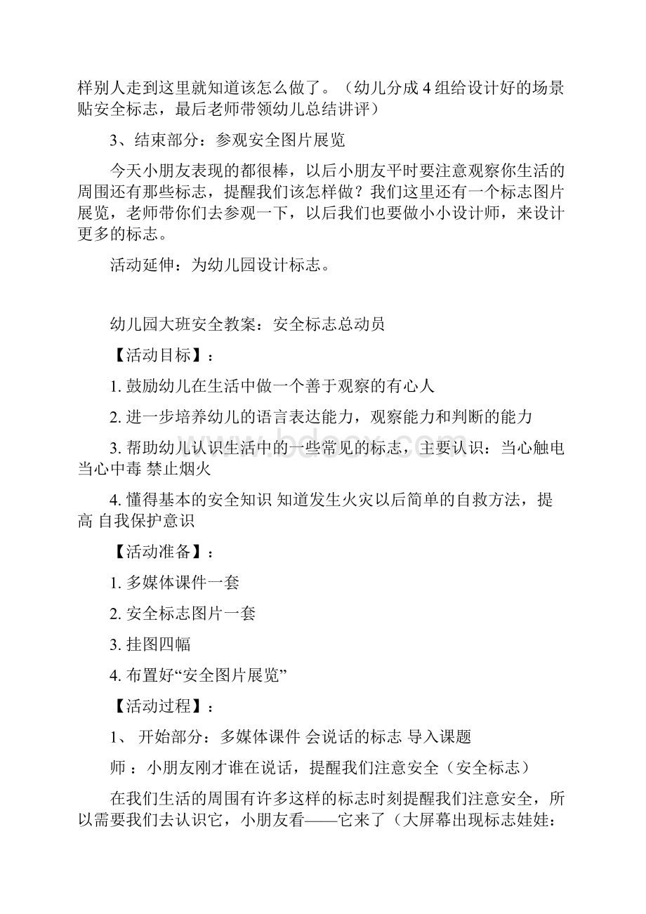 《幼儿园大班安全教案认识安全标志》合集.docx_第3页