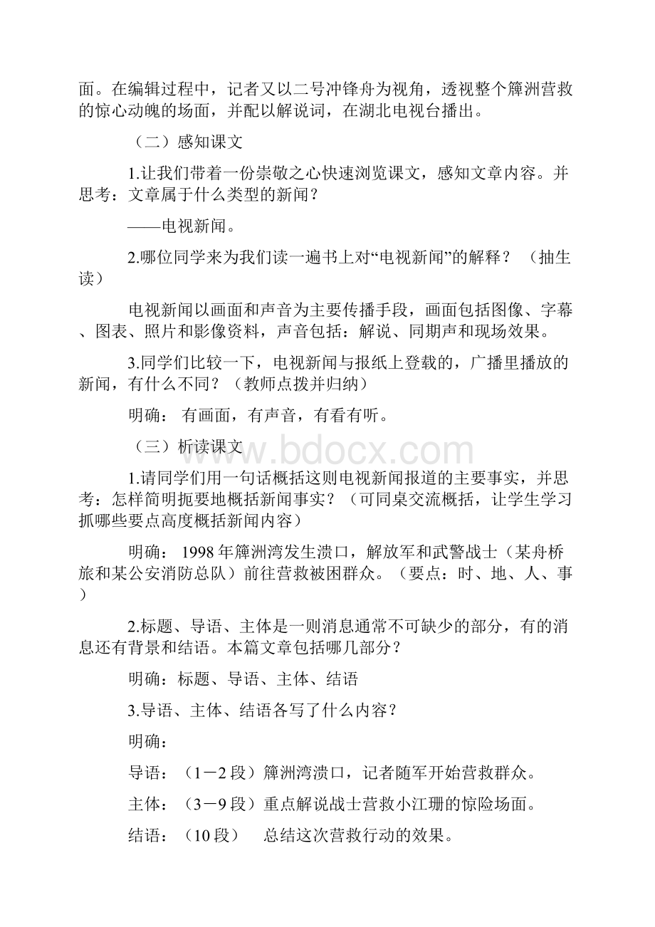 生命之舟教案.docx_第2页