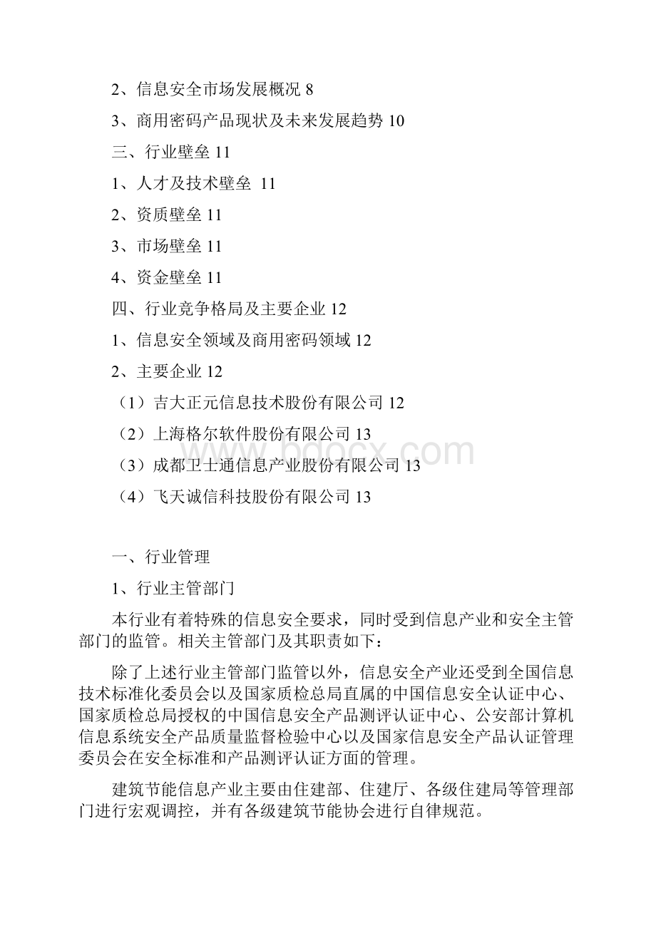 商用密码产品行业分析报告精编.docx_第2页