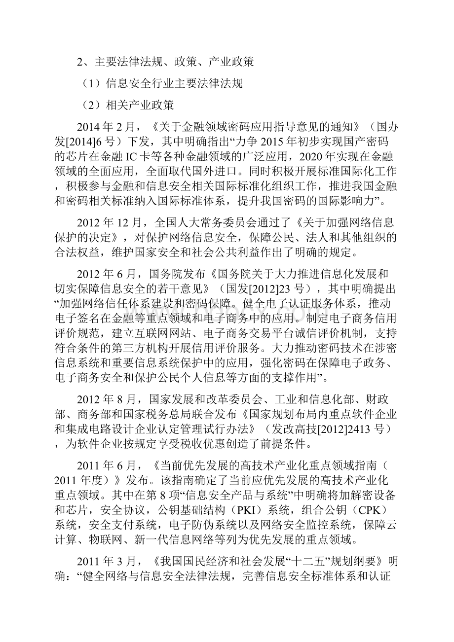 商用密码产品行业分析报告精编.docx_第3页