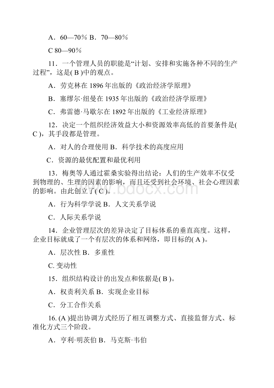 《《管理学基础》考试试题库》.docx_第3页