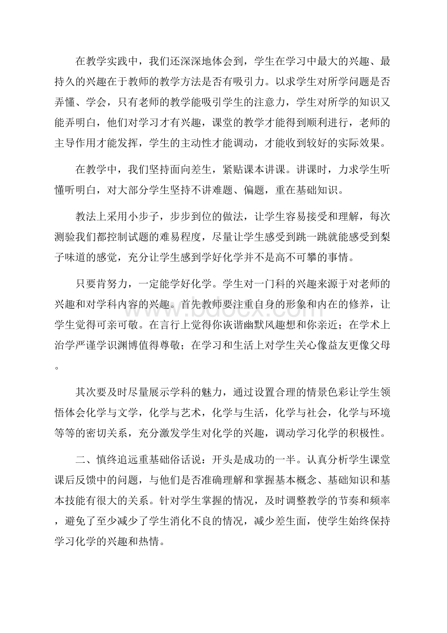 化学教师年终工作总结3篇.docx_第3页