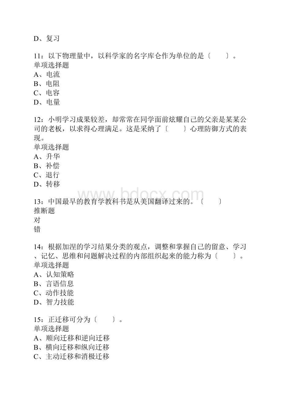 常宁小学教师招聘考试真题含答案及部分解析.docx_第3页