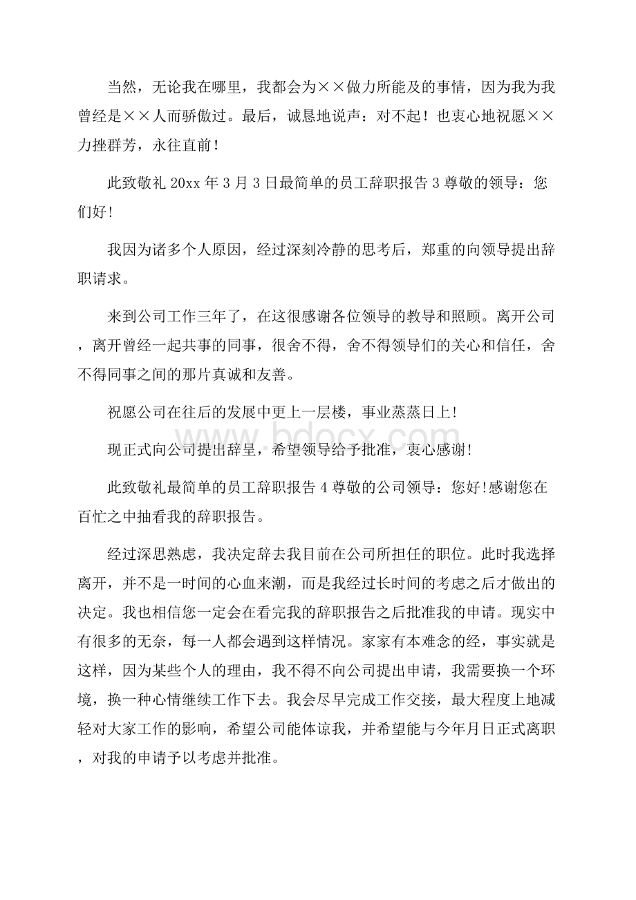 最简单的员工辞职报告.docx_第2页